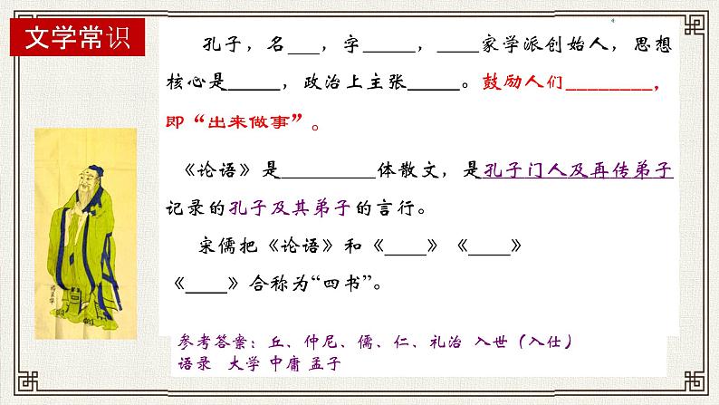 1.1《子路、曾皙、冉有、公西华侍坐》课件  2022-2023学年统编版高中语文必修下册第6页