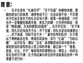 1-1《子路、曾皙、冉有、公西华侍坐》课件  2022-2023学年统编版高中语文必修下册