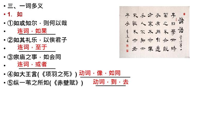 1-1《子路、曾皙、冉有、公西华侍坐》课件  2022-2023学年统编版高中语文必修下册第6页