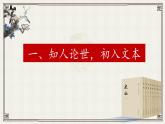 3《鸿门宴》课件  2022-2023学年统编版高中语文必修下册