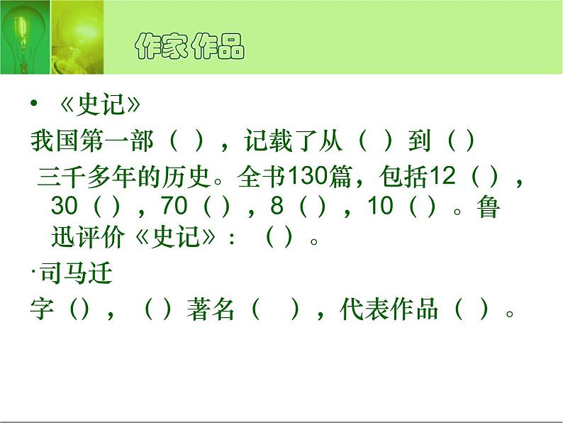 3《鸿门宴》课件 2022-2023学年统编版高中语文必修下册第2页