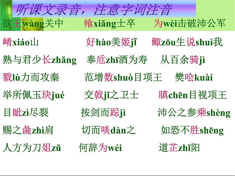 3《鸿门宴》课件 2022-2023学年统编版高中语文必修下册第8页