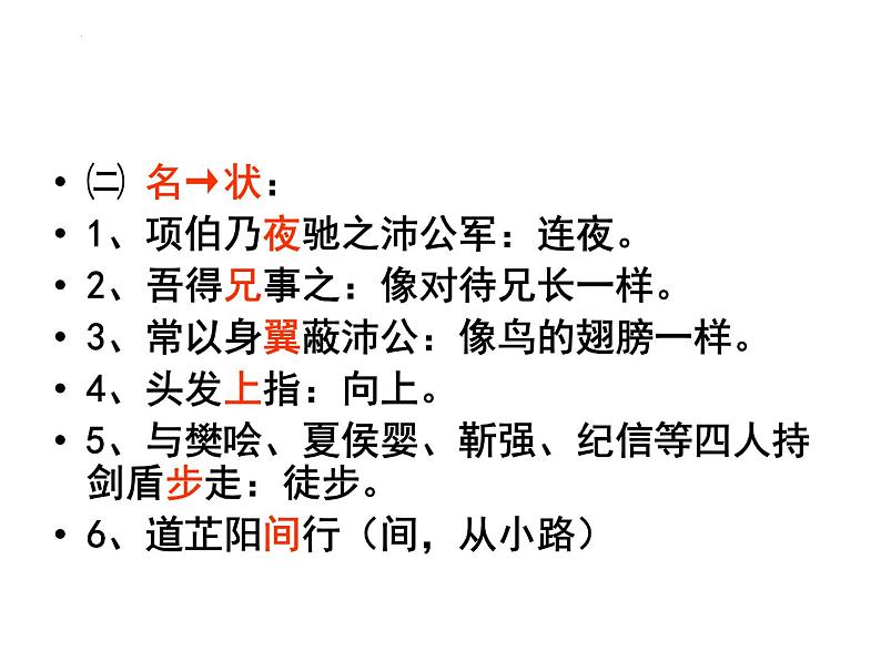 3《鸿门宴》知识点总结课件  2022-2023学年统编版高中语文必修下册第4页