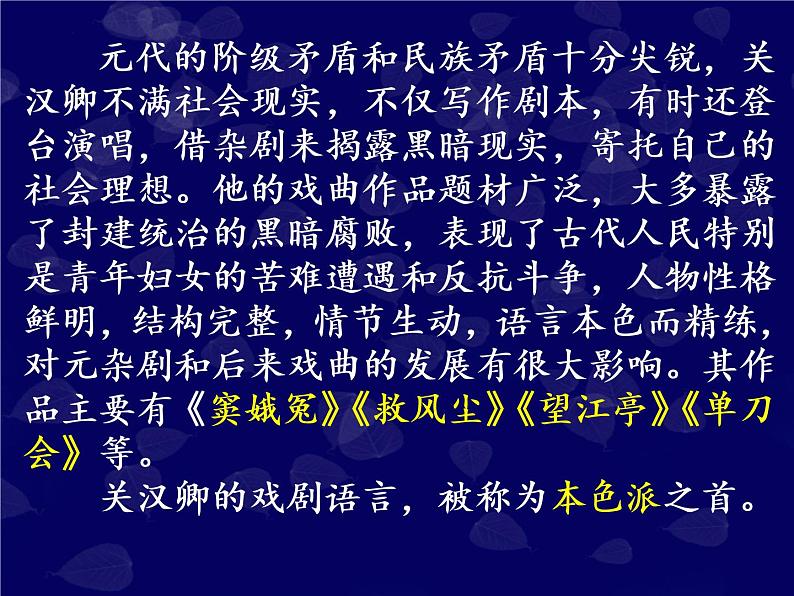 4.《窦娥冤（节选）》课件  2022-2023学年统编版高中语文必修下册第4页