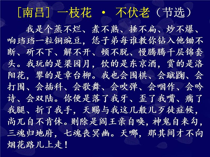 4.《窦娥冤（节选）》课件  2022-2023学年统编版高中语文必修下册第5页