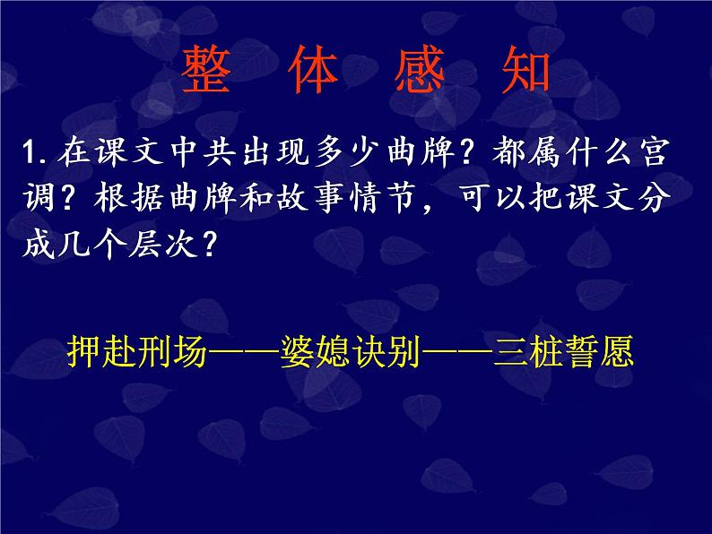 4.《窦娥冤（节选）》课件  2022-2023学年统编版高中语文必修下册第8页