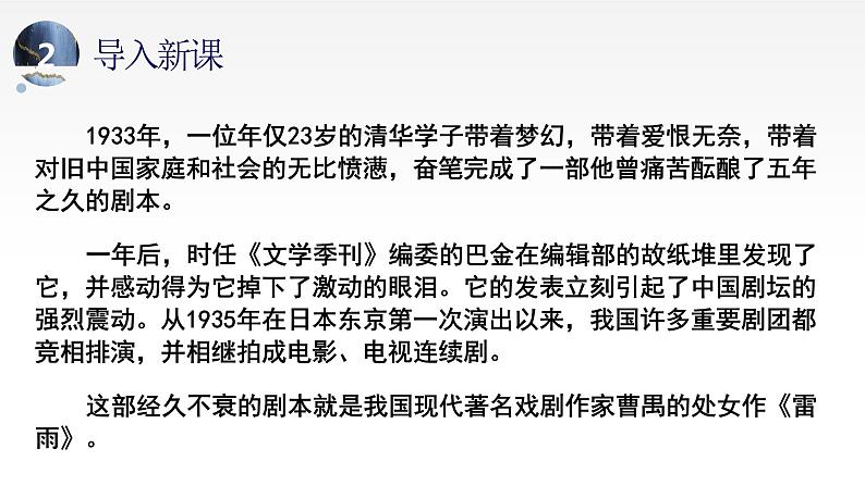 5《雷雨（节选）》课件 2022-2023学年统编版高中语文必修下册第3页