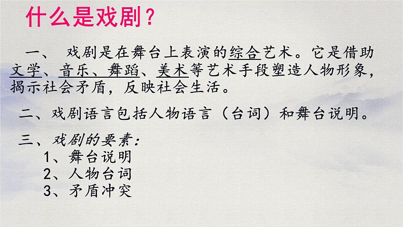 5《雷雨（节选）》课件  2022-2023学年统编版高中语文必修下册第6页