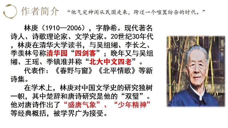 9《说“木叶”》课件 2022-2023学年统编版高中语文必修下册04