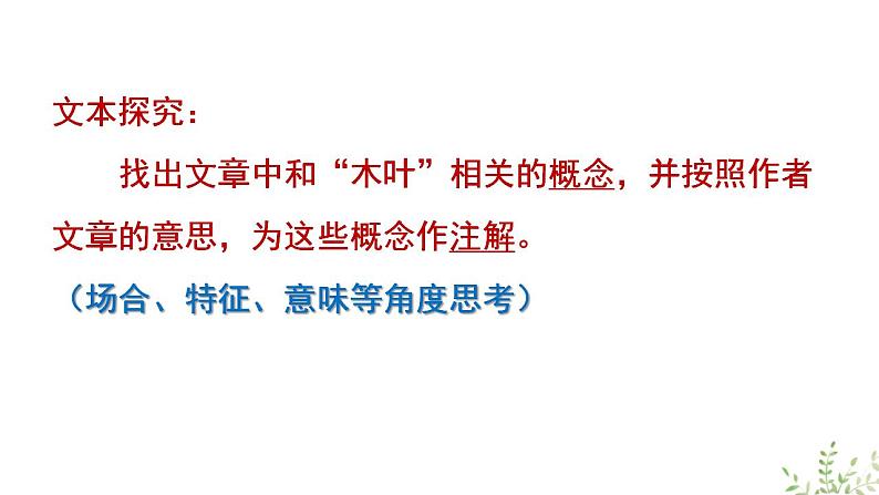 9《说“木叶”》课件 2022-2023学年统编版高中语文必修下册08