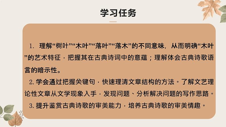 9《说木叶》课件 2022-2023学年统编版高中语文必修下册02