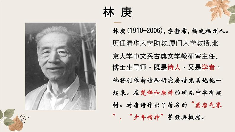 9《说木叶》课件 2022-2023学年统编版高中语文必修下册03