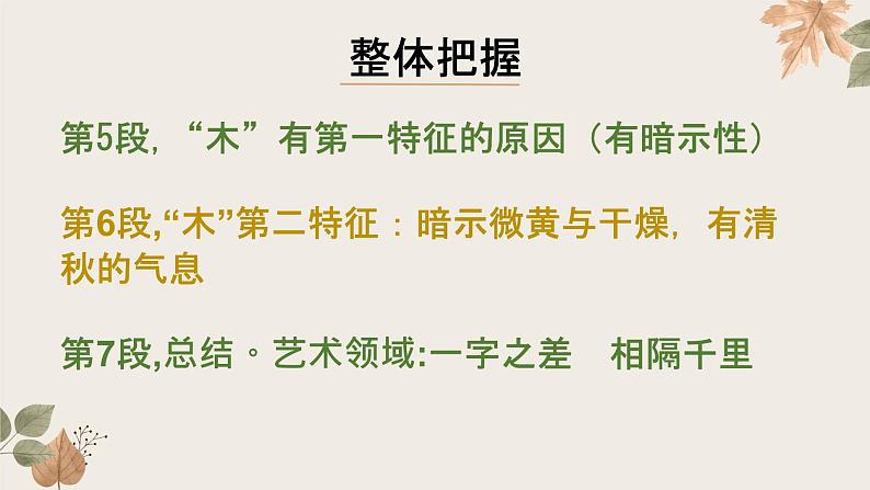 9《说木叶》课件 2022-2023学年统编版高中语文必修下册06