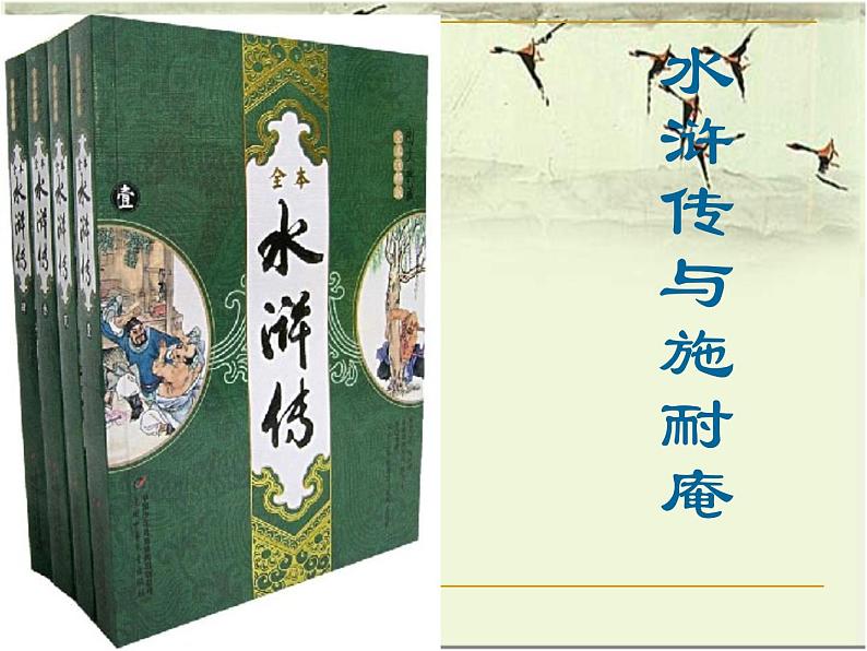 13.1《林教头风雪山神庙》课件  2022-2023学年统编版高中语文必修下册第7页