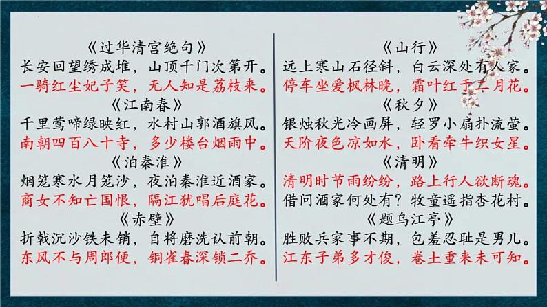 16.1《阿房宫赋》课件 2022-2023学年统编版高中语文必修下册第8页