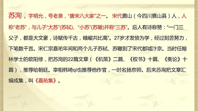 16.2《六国论》课件  2022-2023学年统编版高中语文必修下册第7页