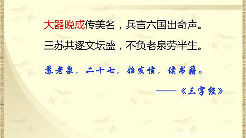 16.2《六国论》课件  2022-2023学年统编版高中语文必修下册第8页