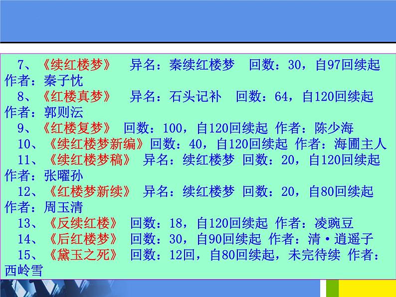 整本书阅读《红楼梦》课件  2022-2023学年统编版高中语文必修下册第5页