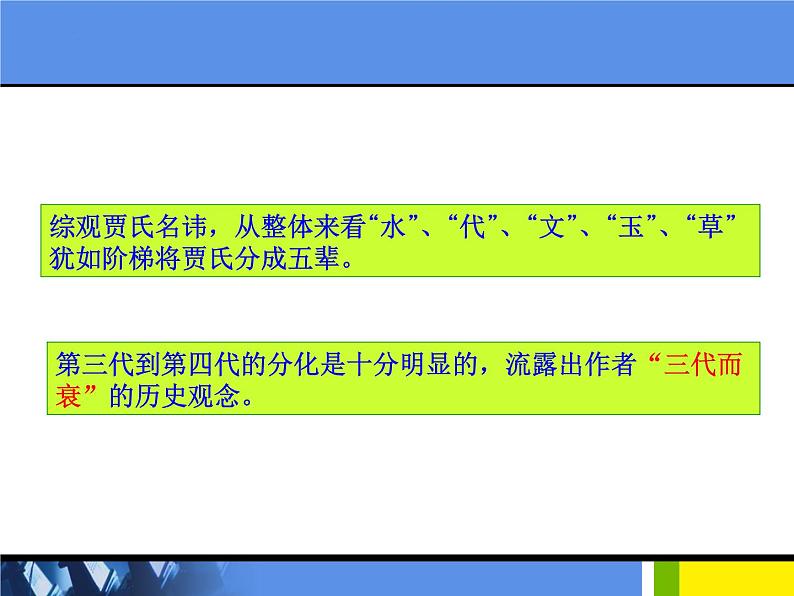 整本书阅读《红楼梦》课件  2022-2023学年统编版高中语文必修下册第8页