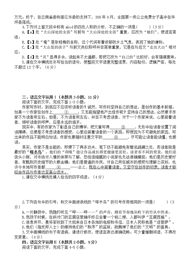 高中语文2023新高考语言文字运用新题练习（共四大题，附参考答案和解析）02