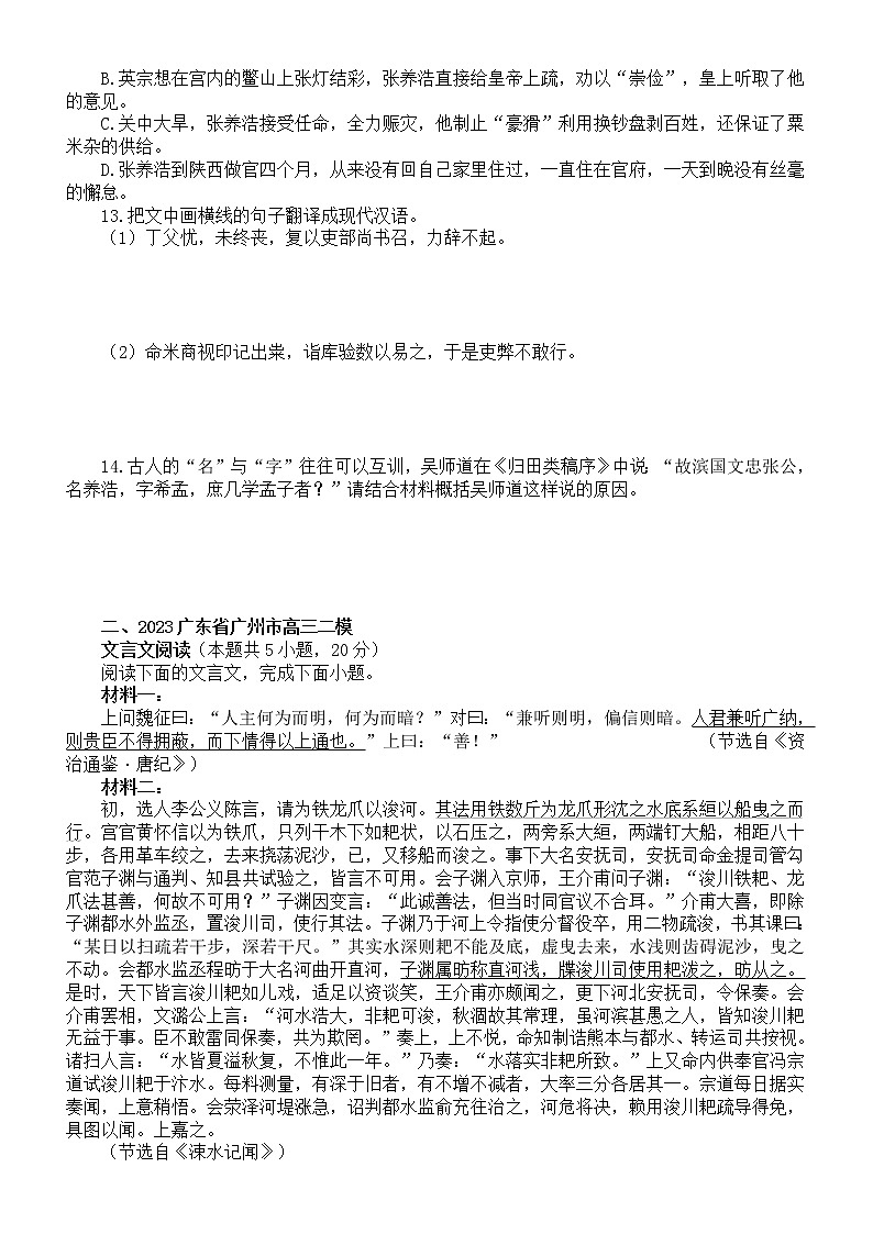 高中语文2023新高考最新名校文言文阅读专项练习（共两大题，附参考答案和解析）02