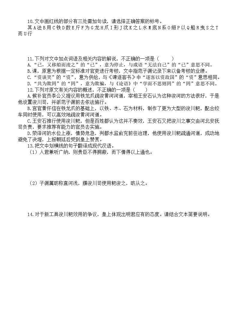 高中语文2023新高考最新名校文言文阅读专项练习（共两大题，附参考答案和解析）03