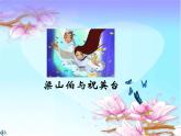 2《孔雀东南飞(并序)》课件  2022-2023学年统编版高中语文选择性必修下册