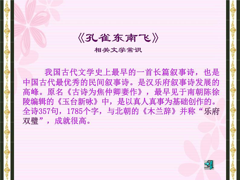 2《孔雀东南飞(并序)》课件  2022-2023学年统编版高中语文选择性必修下册06