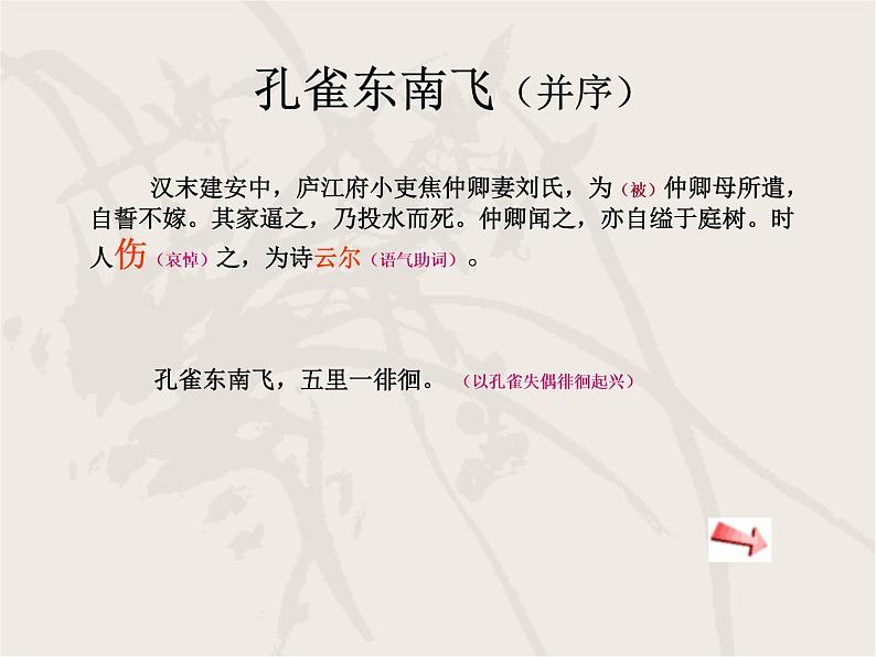 2《孔雀东南飞(并序)》课件  2022-2023学年统编版高中语文选择性必修下册07