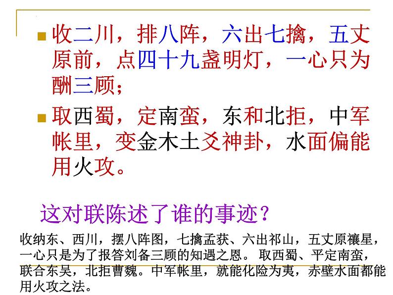 3.2《蜀相》课件 2022-2023学年统编版高中语文选择性必修下册第2页