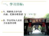 3.2《蜀相》课件 2022-2023学年统编版高中语文选择性必修下册