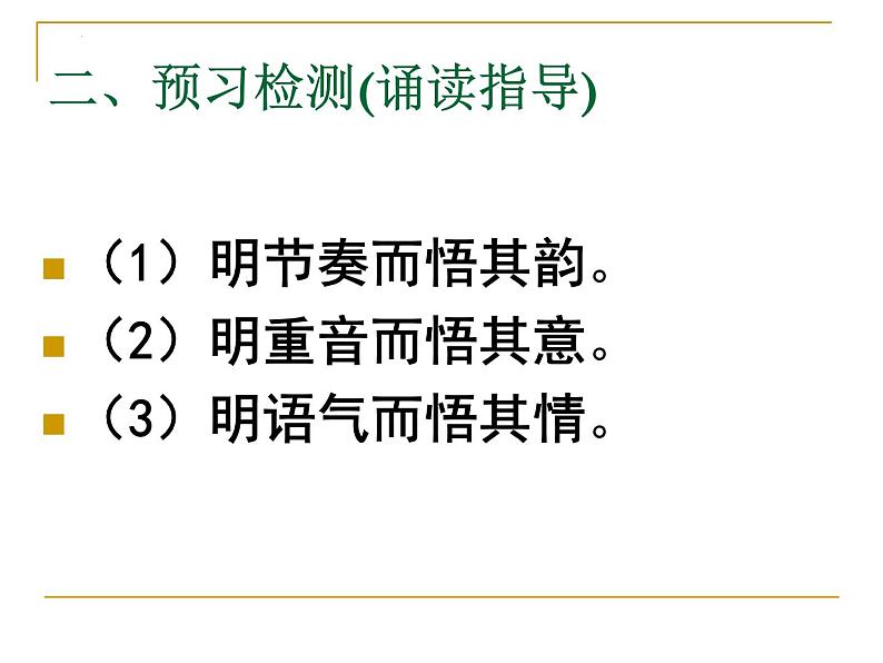 3.2《蜀相》课件 2022-2023学年统编版高中语文选择性必修下册第6页