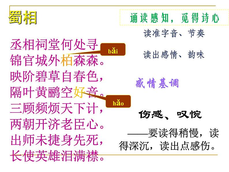 3.2《蜀相》课件 2022-2023学年统编版高中语文选择性必修下册第7页