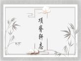 9.2《项脊轩志》课件  2022-2023学年统编版高中语文选择性必修下册