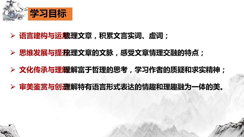 12.《石钟山记》课件  2022-2023学年统编版高中语文选择性必修下册第2页