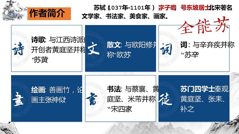 12.《石钟山记》课件  2022-2023学年统编版高中语文选择性必修下册第3页