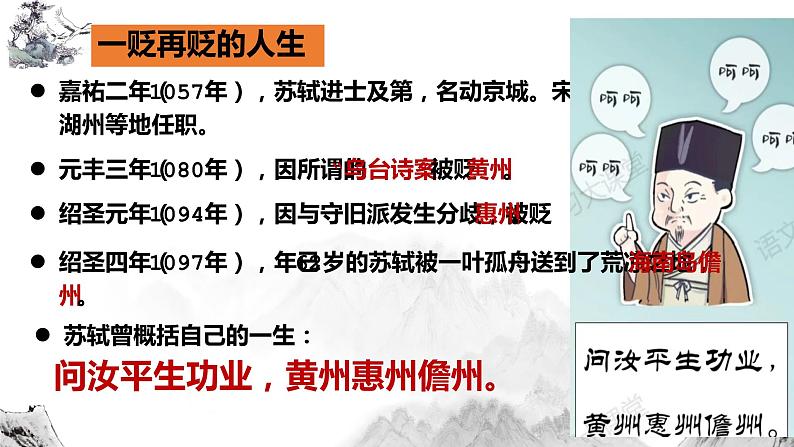 12.《石钟山记》课件  2022-2023学年统编版高中语文选择性必修下册第4页