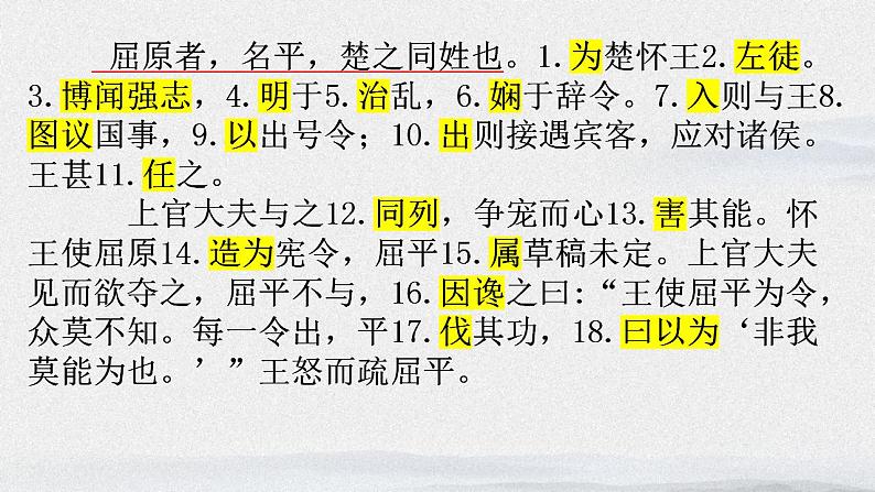 9《屈原列传》课件 2022-2023学年统编版高中语文选择性必修中冊第5页