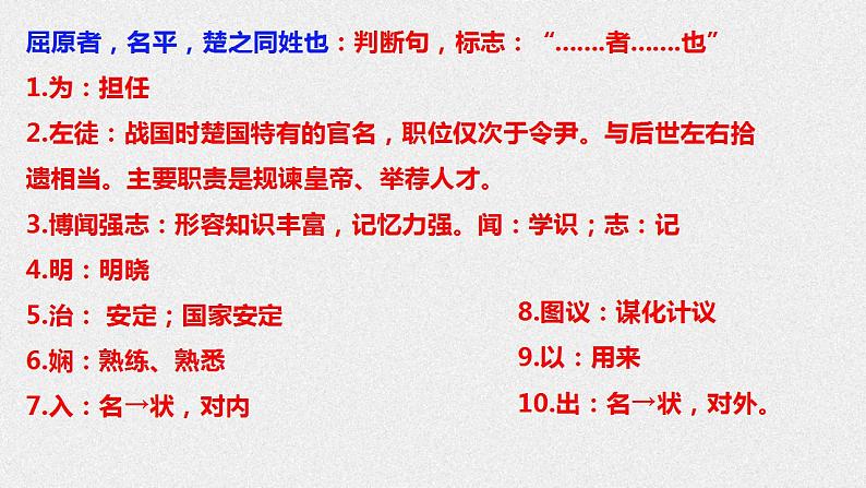 9《屈原列传》课件 2022-2023学年统编版高中语文选择性必修中冊第6页