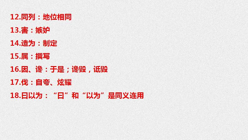 9《屈原列传》课件 2022-2023学年统编版高中语文选择性必修中冊第7页