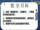 11.《谏逐客书》《与妻书》群文阅读 课件 2022-2023学年统编版高中语文必修下册