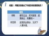 11.《諫逐客書》《與妻書》群文閱讀 課件 2022-2023學(xué)年統(tǒng)編版高中語(yǔ)文必修下冊(cè)