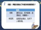 11.《谏逐客书》《与妻书》群文阅读 课件 2022-2023学年统编版高中语文必修下册