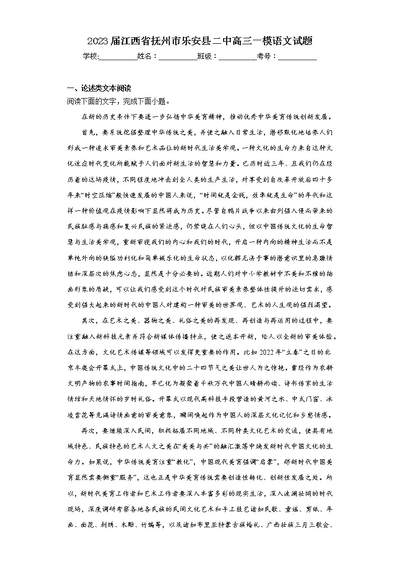 2023届江西省抚州市乐安县二中高三一模语文试题（含答案）01