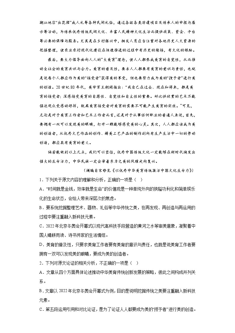 2023届江西省抚州市乐安县二中高三一模语文试题（含答案）02