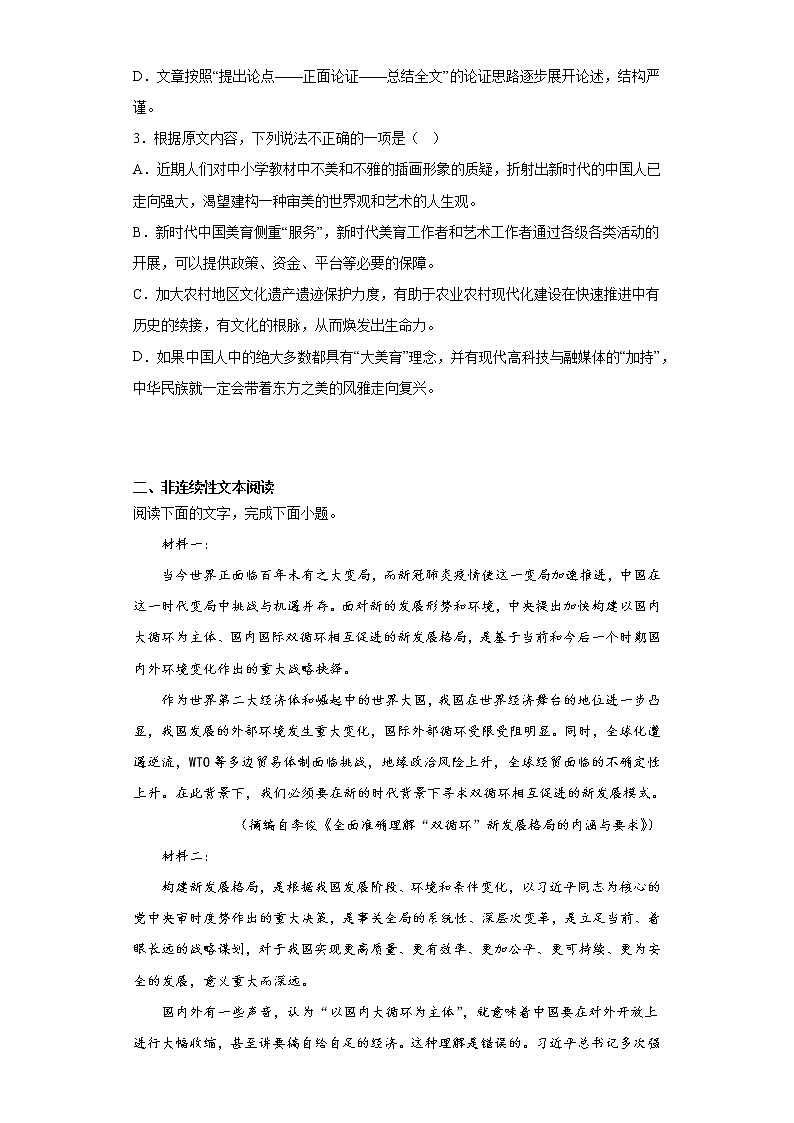 2023届江西省抚州市乐安县二中高三一模语文试题（含答案）03