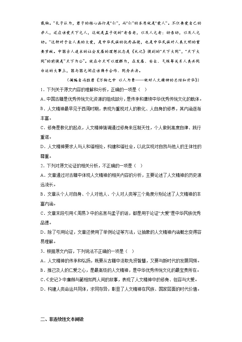 2023届内蒙古阿拉善盟高三一模语文试题（含答案）第2页