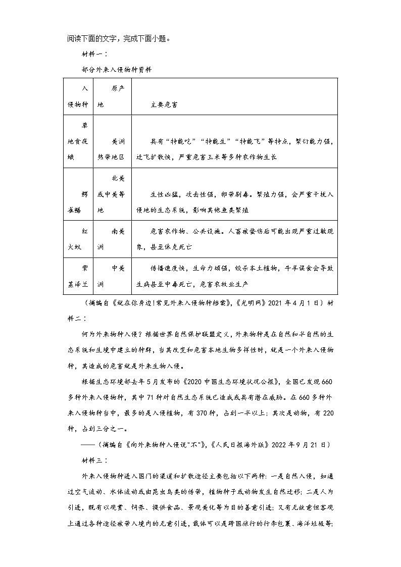 2023届内蒙古阿拉善盟高三一模语文试题（含答案）第3页
