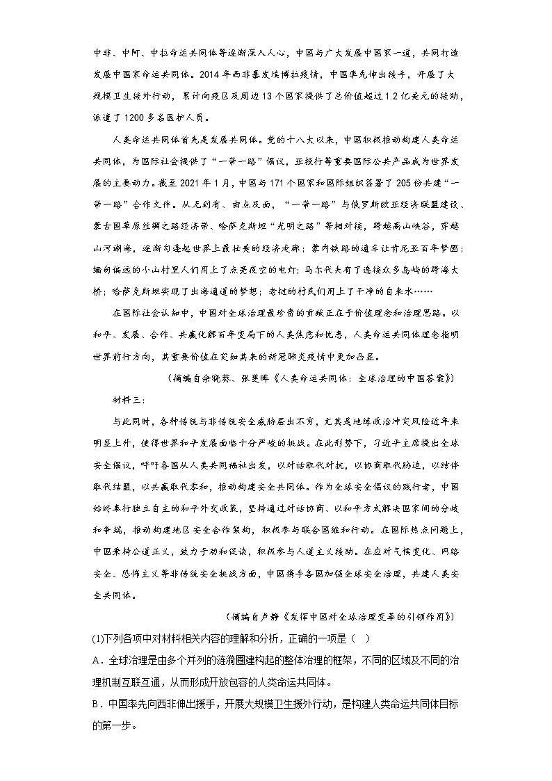 2023届浙江省宁波市海曙区等五地高三二模语文试题（含答案）02