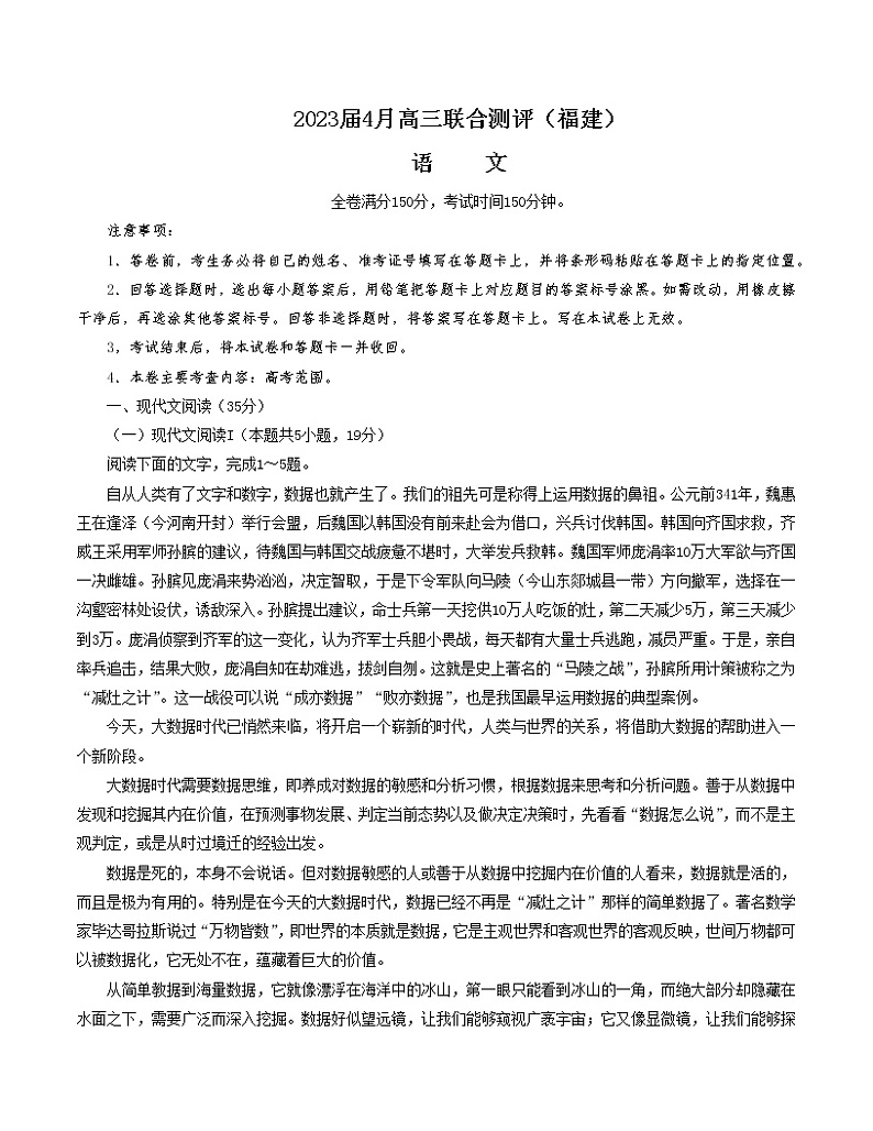 2023届福建省百校联盟高三三模考试语文试题（含答案）第1页
